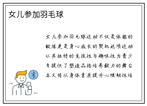 女儿参加羽毛球