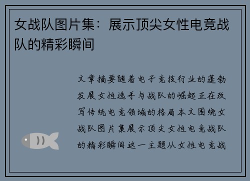 女战队图片集：展示顶尖女性电竞战队的精彩瞬间