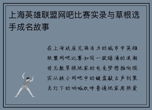 上海英雄联盟网吧比赛实录与草根选手成名故事