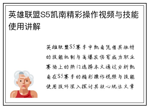 英雄联盟S5凯南精彩操作视频与技能使用讲解