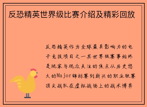 反恐精英世界级比赛介绍及精彩回放