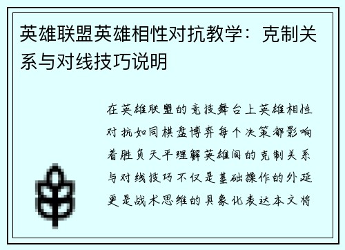 英雄联盟英雄相性对抗教学：克制关系与对线技巧说明