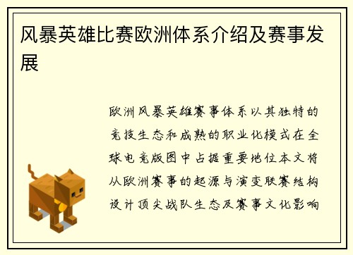 风暴英雄比赛欧洲体系介绍及赛事发展