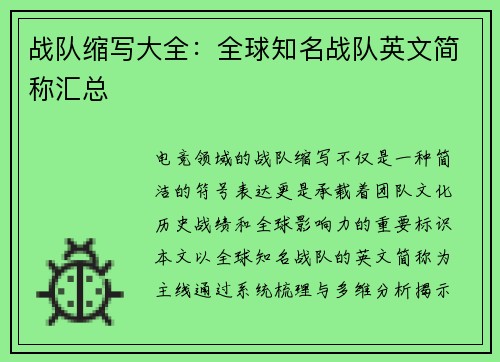战队缩写大全：全球知名战队英文简称汇总