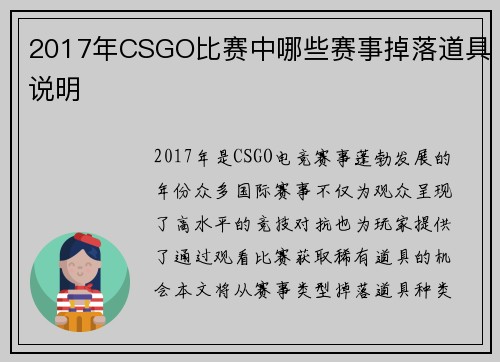 2017年CSGO比赛中哪些赛事掉落道具说明