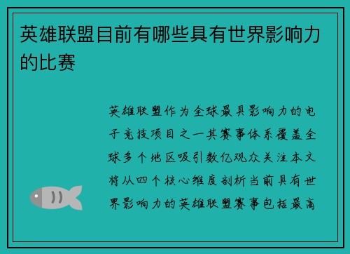 英雄联盟目前有哪些具有世界影响力的比赛